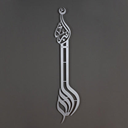 ديكور حائط - مقاسات متعددة - RNE59