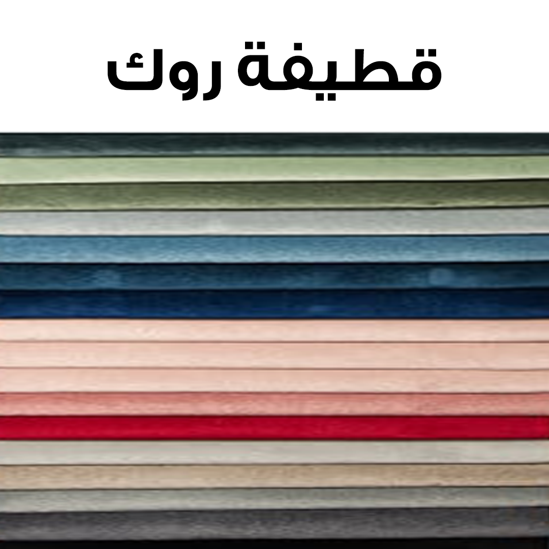 كنبة كابتونيه - ألوان متعددة- 85×210سم - DAF15