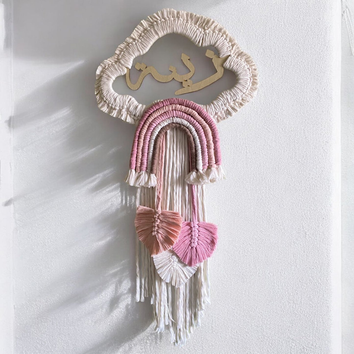 مكرمية حائط اسم بيبي