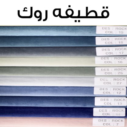 ركنة كابتونيه 200×300 سم - ألوان متعددة - SY103